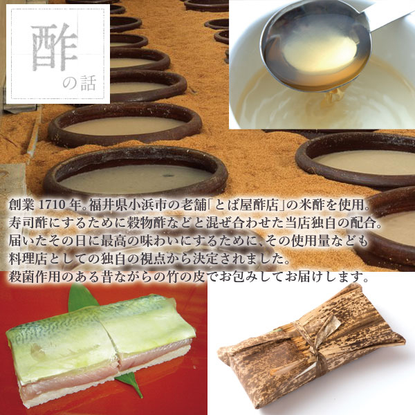 生さば寿司の酢