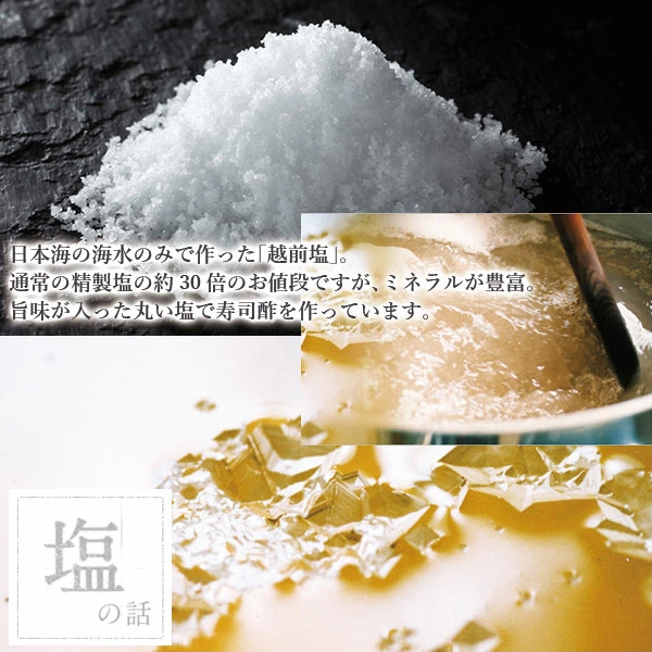 生さば寿司の塩